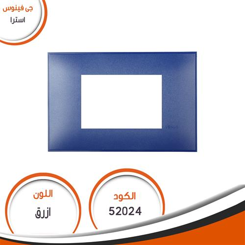 وش استرا رقم (24) ازرق