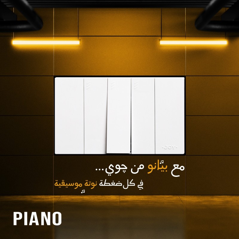 لقمة مفتاح جوى بيانو