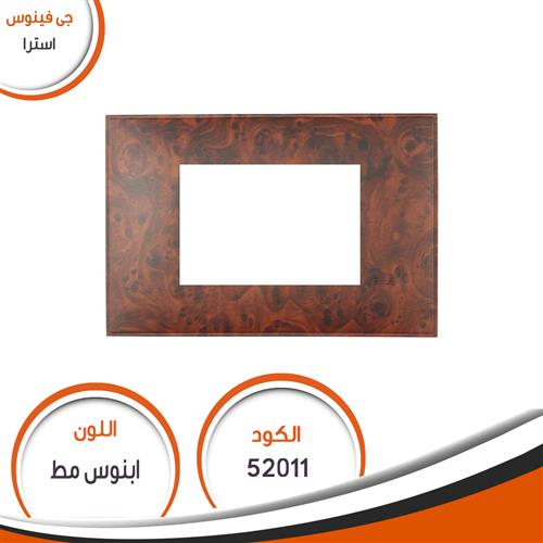 وش استرا رقم (11) ابنوس مط