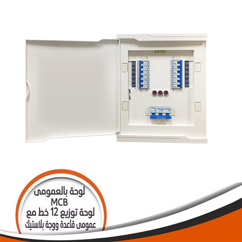 لوحة توزيع 12 خط قاعدة ووجة بلاستيك بالعمومى