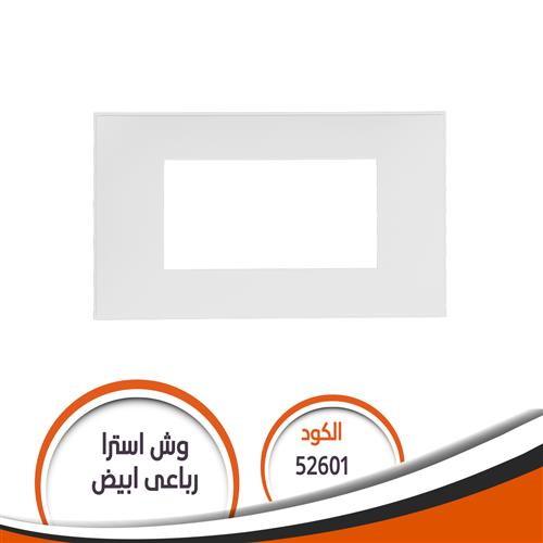 وش استرا رباعى رقم (1) ابيض