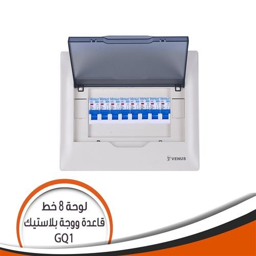 لوحة توزيع 8 خطوط GQ1