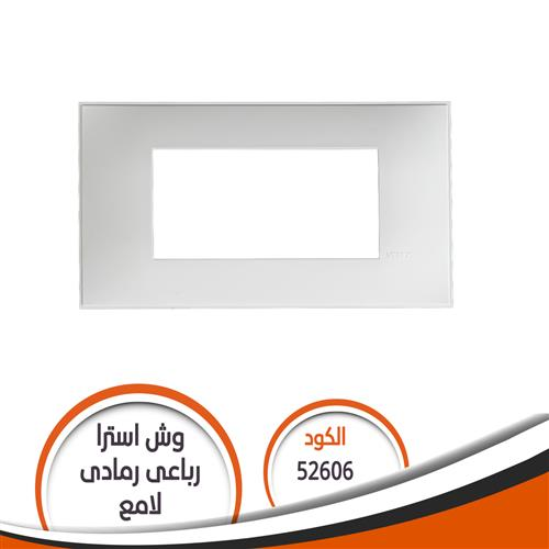 وش استرا رباعى رقم (6) رمادى لامع